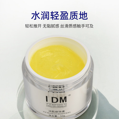IDM纹绣修复膏纹唇雾眉眼线修复剂固色冰晶纹宝上色护色辅助膏 - 图2