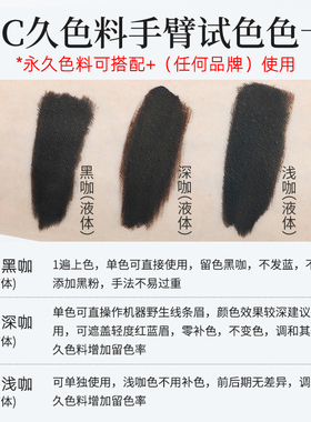 NC留色王雾眉线条眉纯植物色料
