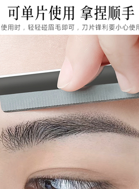 专业修眉刀片纹绣专用毛眉片美容