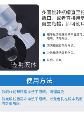 纹绣专用盐水清洁液眉毛眼部