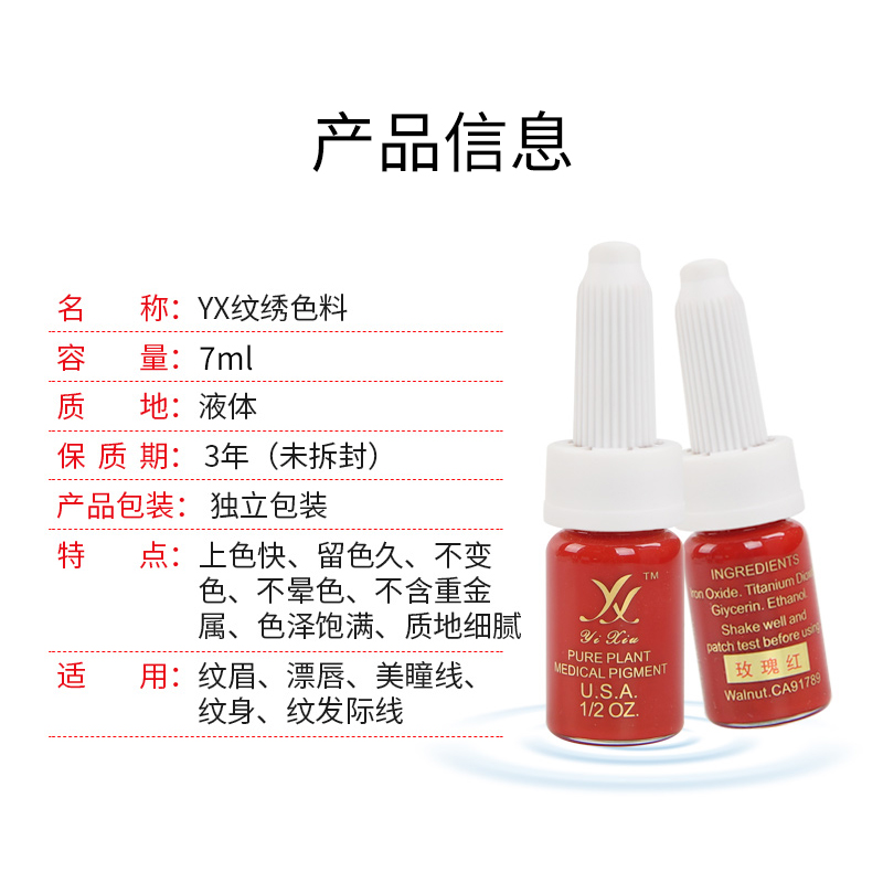 易绣半永久纹绣色料 YX纯植物色乳 纹眉漂唇眼线色料纹眼线色料