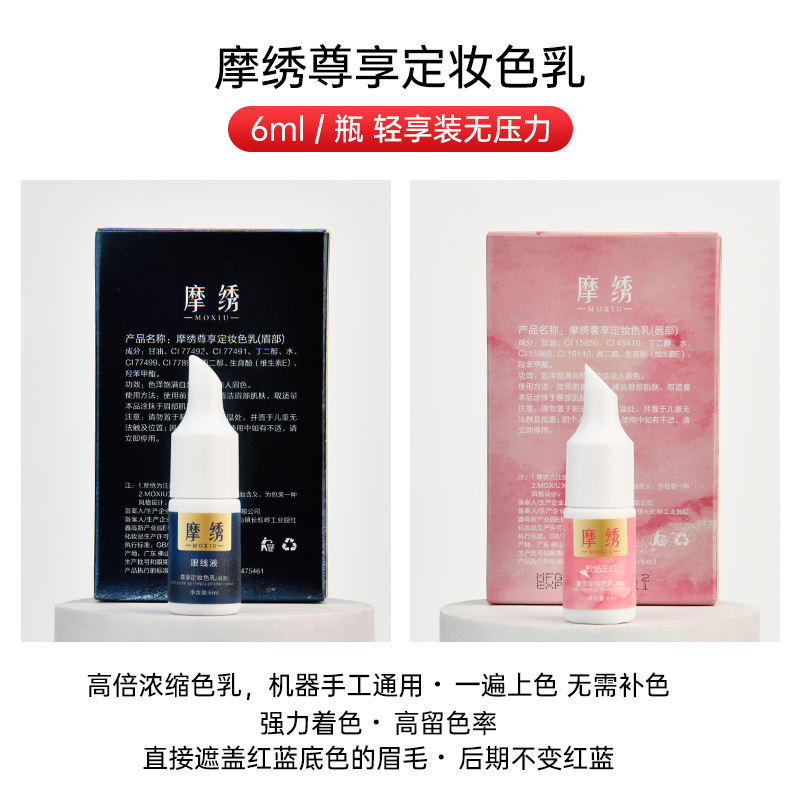 摩绣纹绣色料纹眉色乳雾眉漂唇眼线手工线条眉机器液体黑茶色6ml