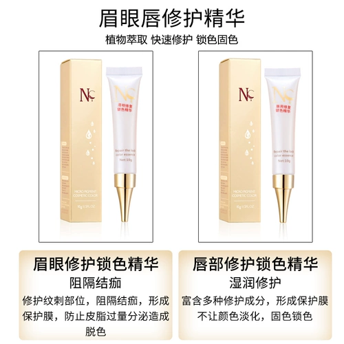 Подлинный агент по восстановлению NC Eye Lip Special Lock Essence Корейский полустоятельный репаратный агент подлинный цвет NC