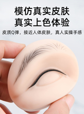 纹绣练习假皮匠心野生眉眼唇头模块仿真实心硅胶三件套工具用品