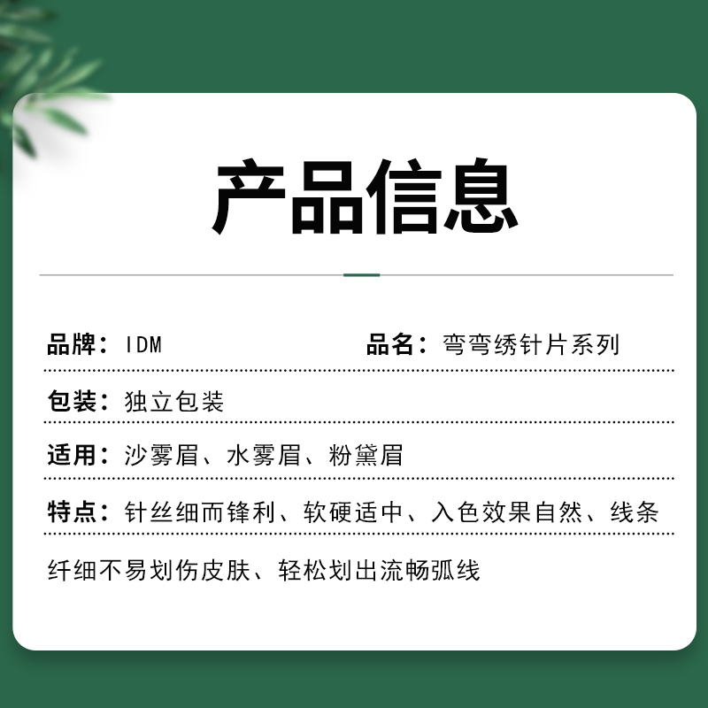 IDM双排弯弯绣打雾16针纹绣手工雾眉沙雾眉颗粒眉零结痂雾眉专用 - 图0