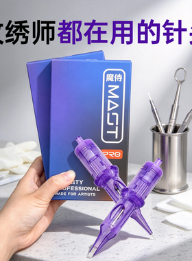 魔侍MAST电流仪专用针纹绣机器针颗粒雾眉纹眉漂唇眼线全抛一体针