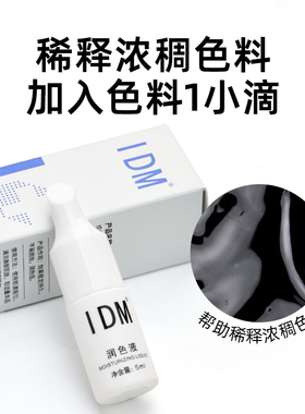 纹绣用品工具修复神仙水护理