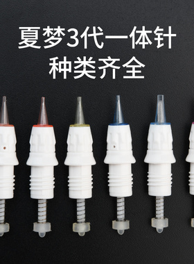 夏梦3代机器针一体纹眉漂唇
