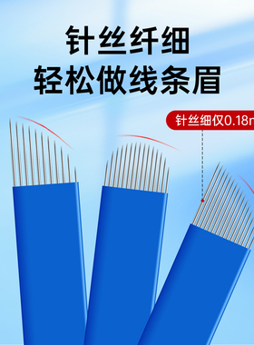 IDM蓝皮纹绣针片手工眉漂美瞳线