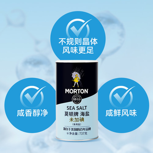 中盐莫顿 未加碘食用盐737g*2瓶装 未添加抗结剂家用调味牛排海盐 - 图0