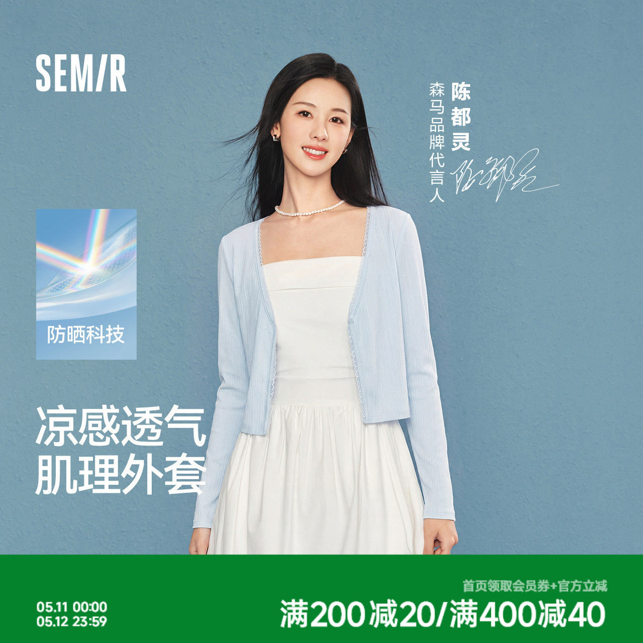 陈都灵防晒外套森马夹克女夏短款蕾丝花边修身凉感肌理26新款上衣