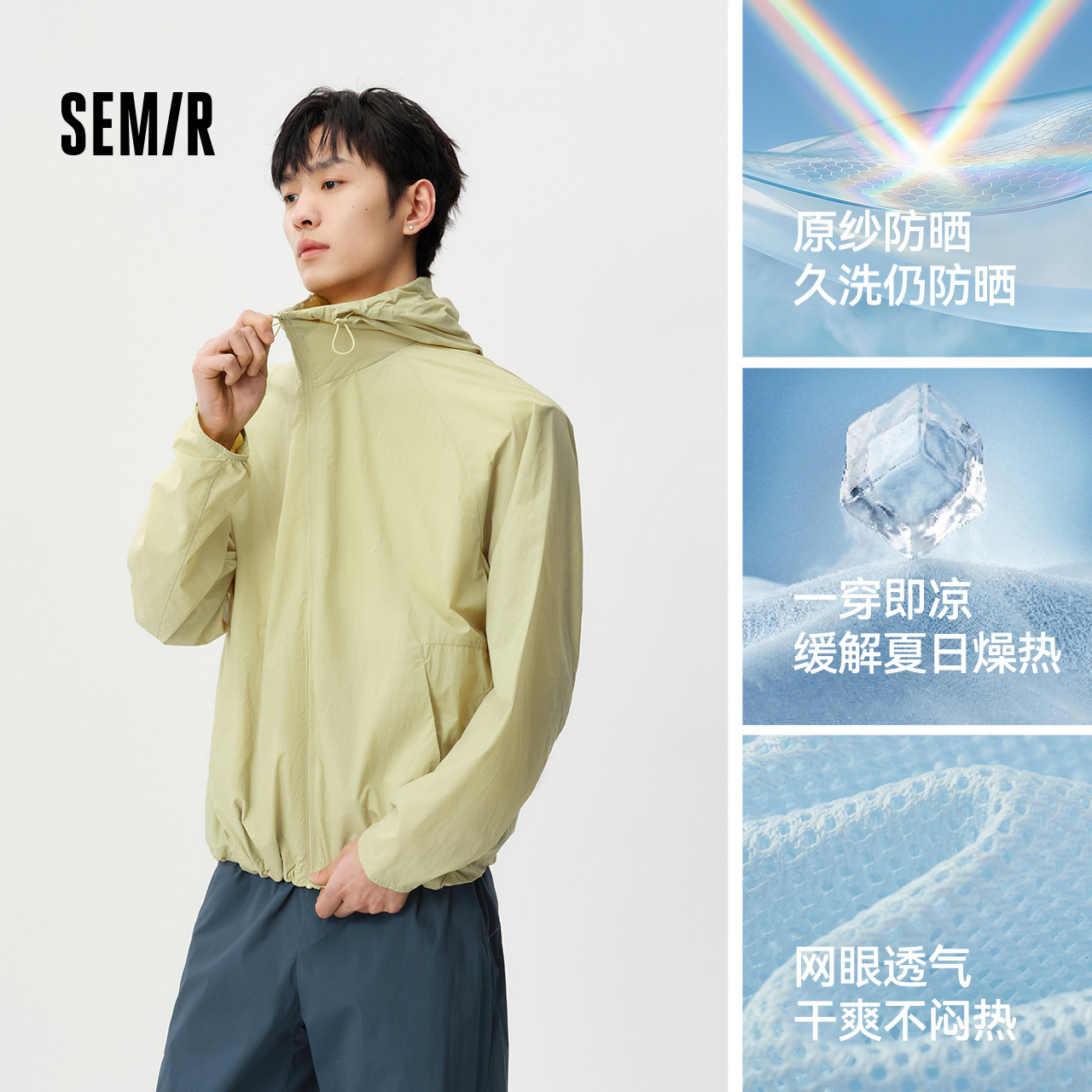 短标题：森马男士凉感防晒衣情侣款