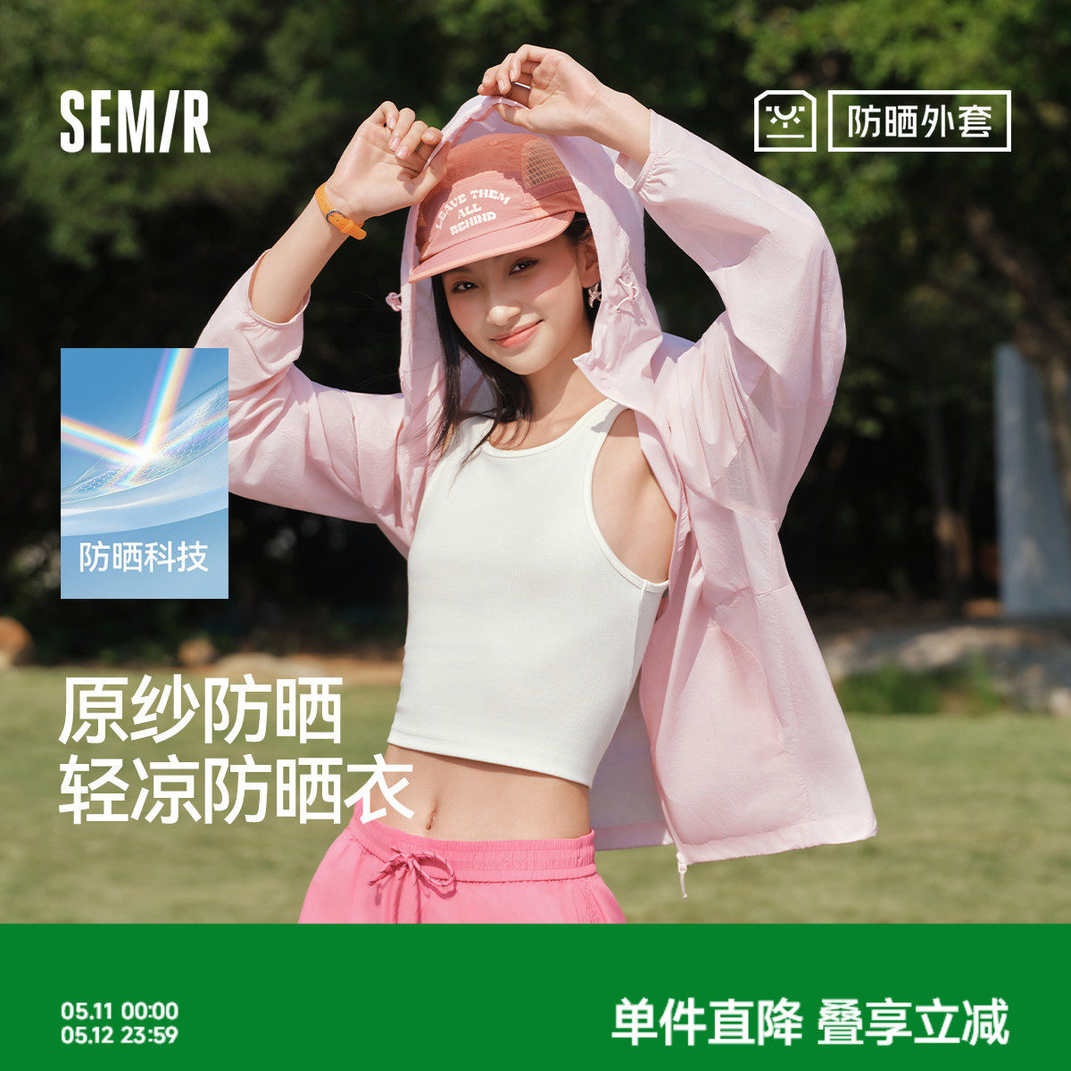 防晒外套|原纱防晒森马夹克夏季连帽上衣新款情侣凉感透气防晒衣