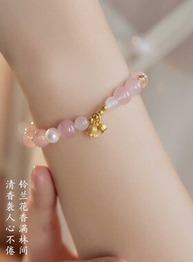 铃兰花语仿粉晶色铃兰花手串女新款桃花转运手链女款串珠闺蜜礼物