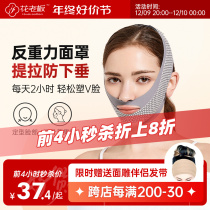 Flower boss plastic face cover tight to pull-up V face engraving ordinance tattoo full face lift slim face Divine Instrumental Sleep Bandage