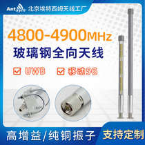 China Mobile 5G Mobile Router CPE Base Station 4800-4900MHz GRP outdoor omnidirectional antenna