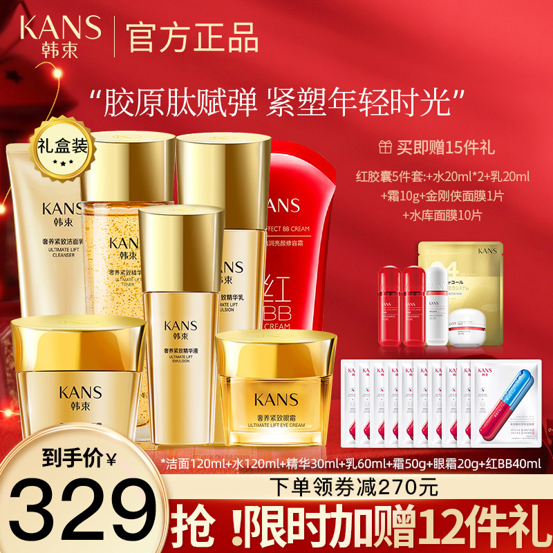 韩束聚时光护肤品套装女保湿水紧致 韩束领航面部护理套装