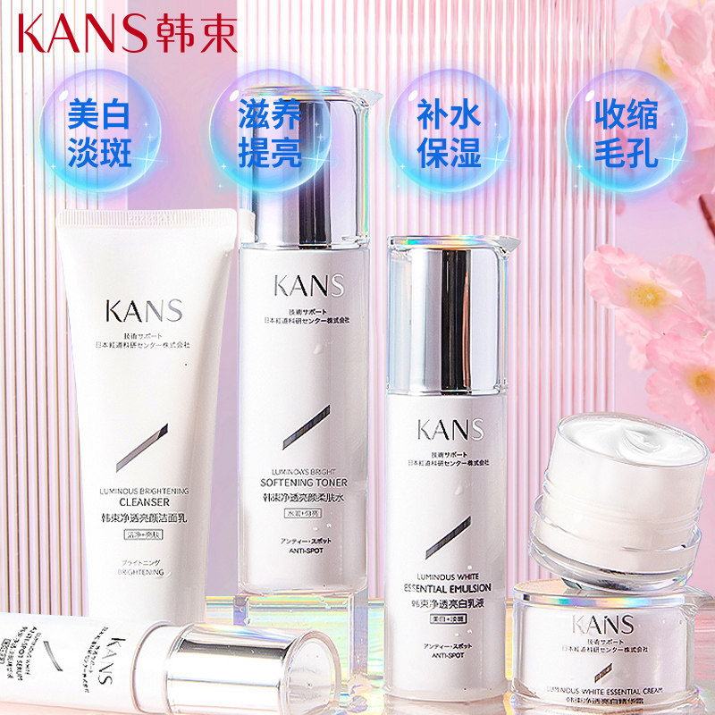 韩束美白护肤品套装女补水全套乳霜 韩束领航面部护理套装