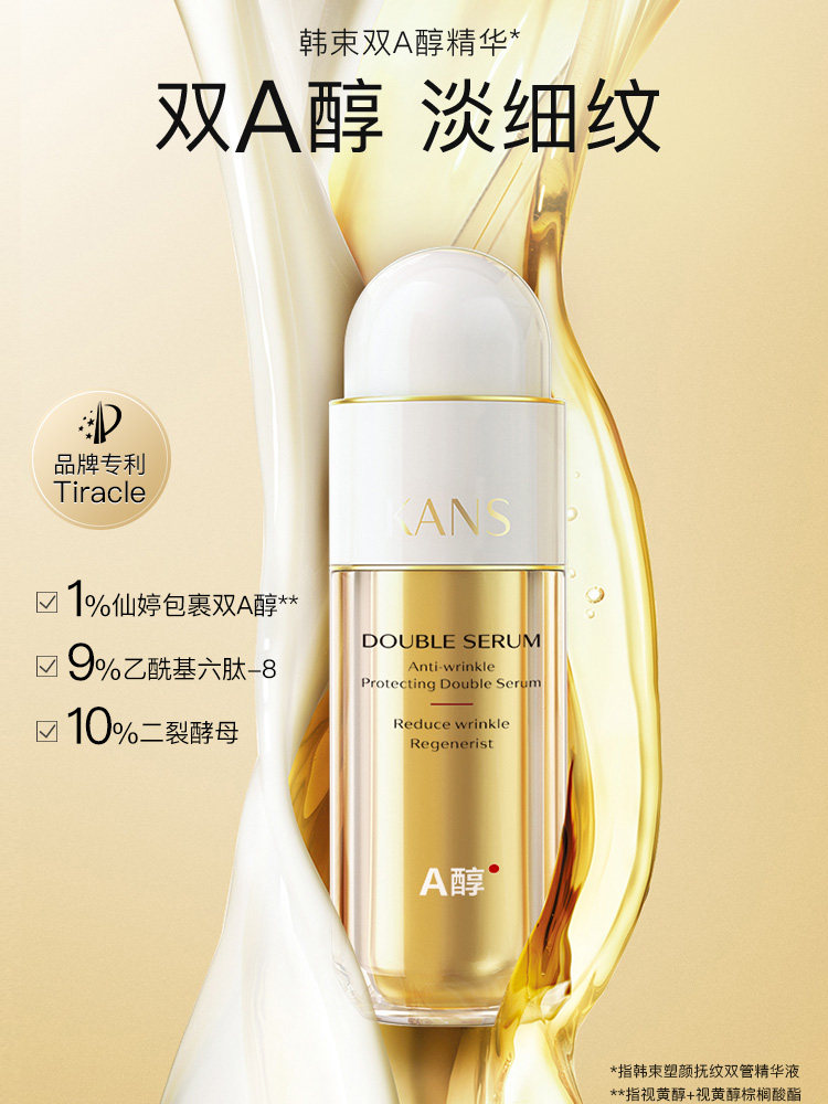  韩束领航液态精华