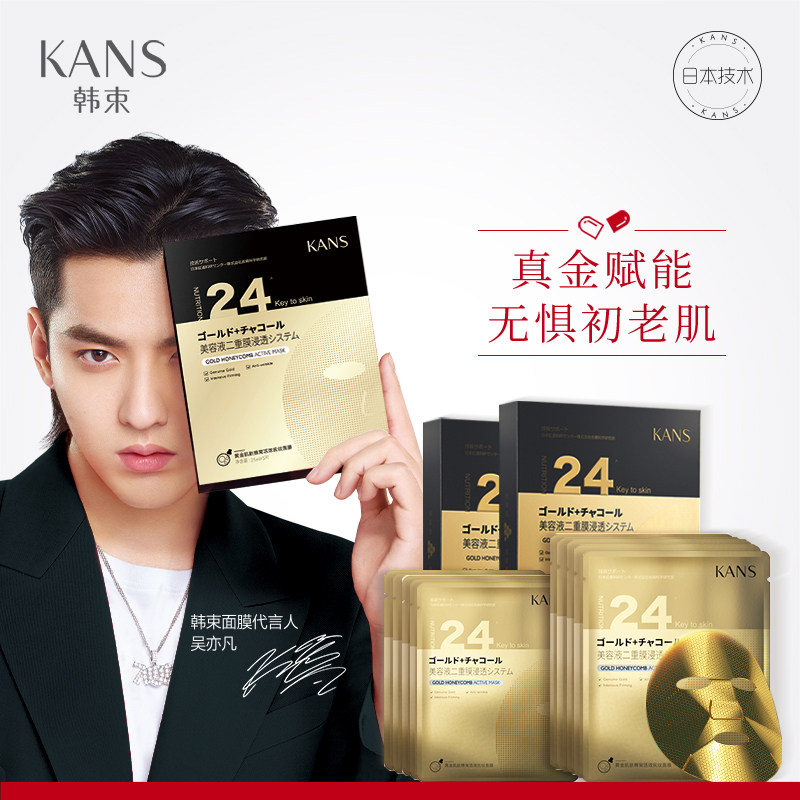 韩束金刚侠女黄金箔补水紧致面膜 韩束领航贴片面膜