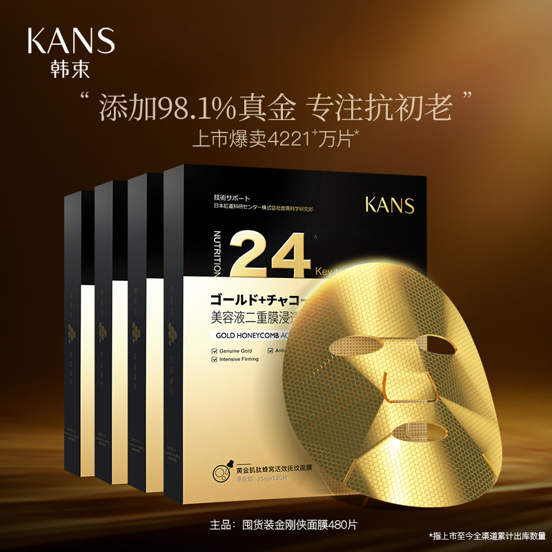 韩束金刚侠黄金年度囤货装补水面膜 韩束领航面部护理套装