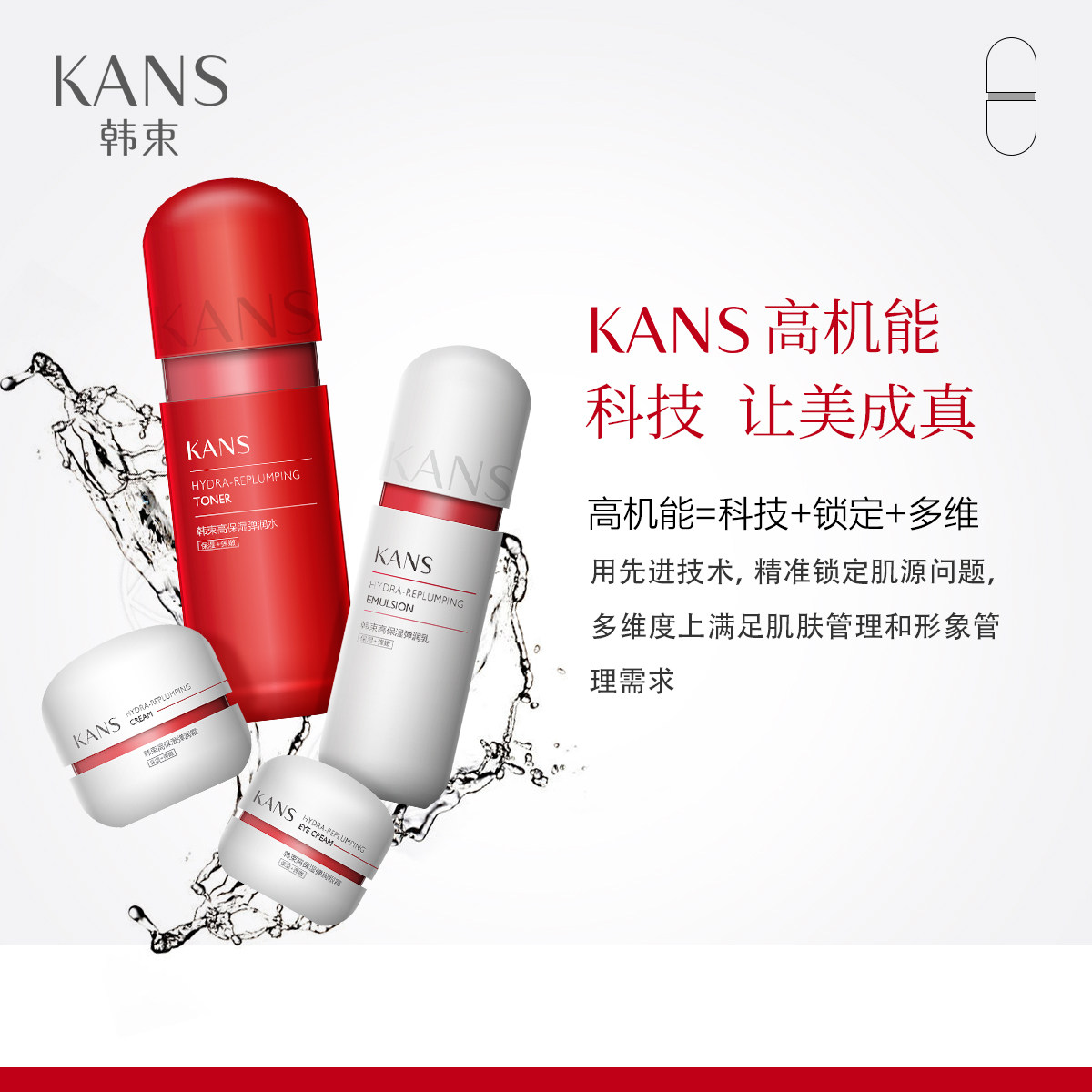 韩束红胶囊高保湿护肤品套装女乳 韩束领航面部护理套装