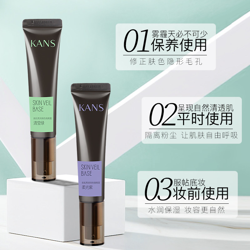 韩束隔离霜女保湿打底控油持久bb霜 韩束领航隔离/妆前