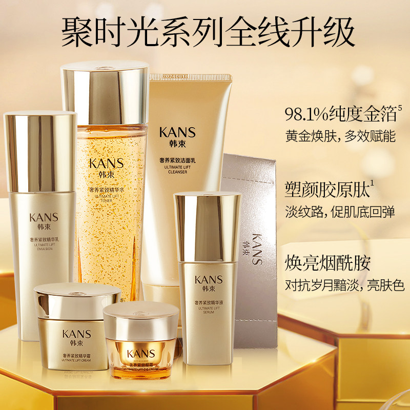 韩束聚时光护肤品套装女保湿水紧致 韩束领航面部护理套装