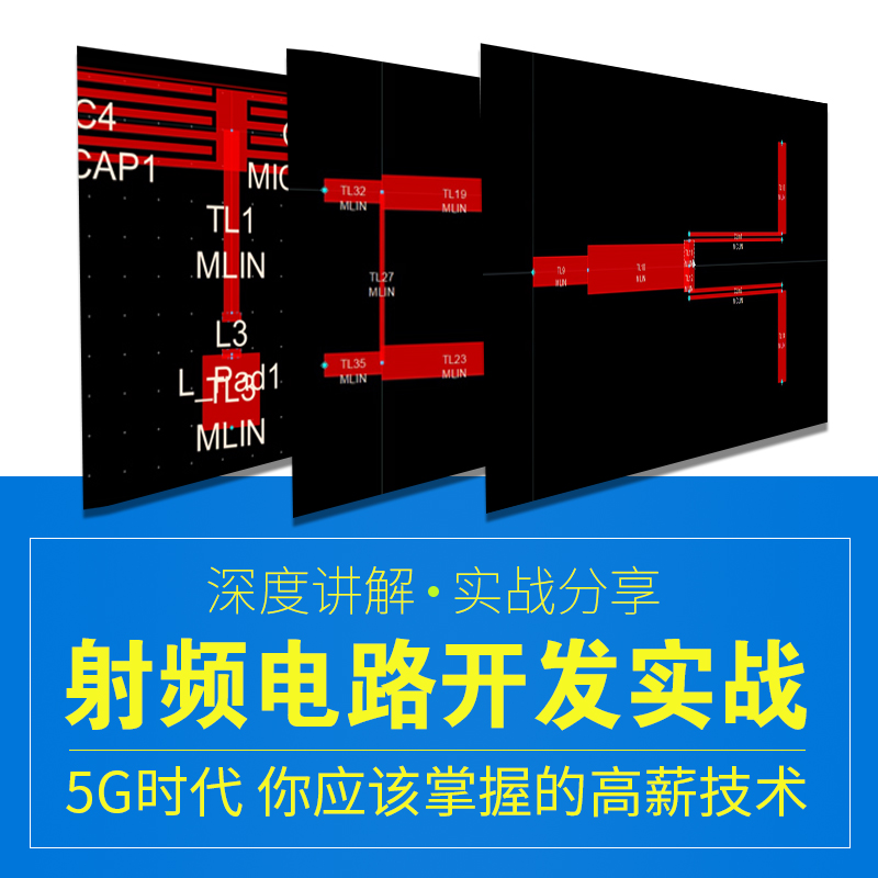 凡亿90天射频电路开发实战特训班板级射频收发机系统设计视频课程 - 图1