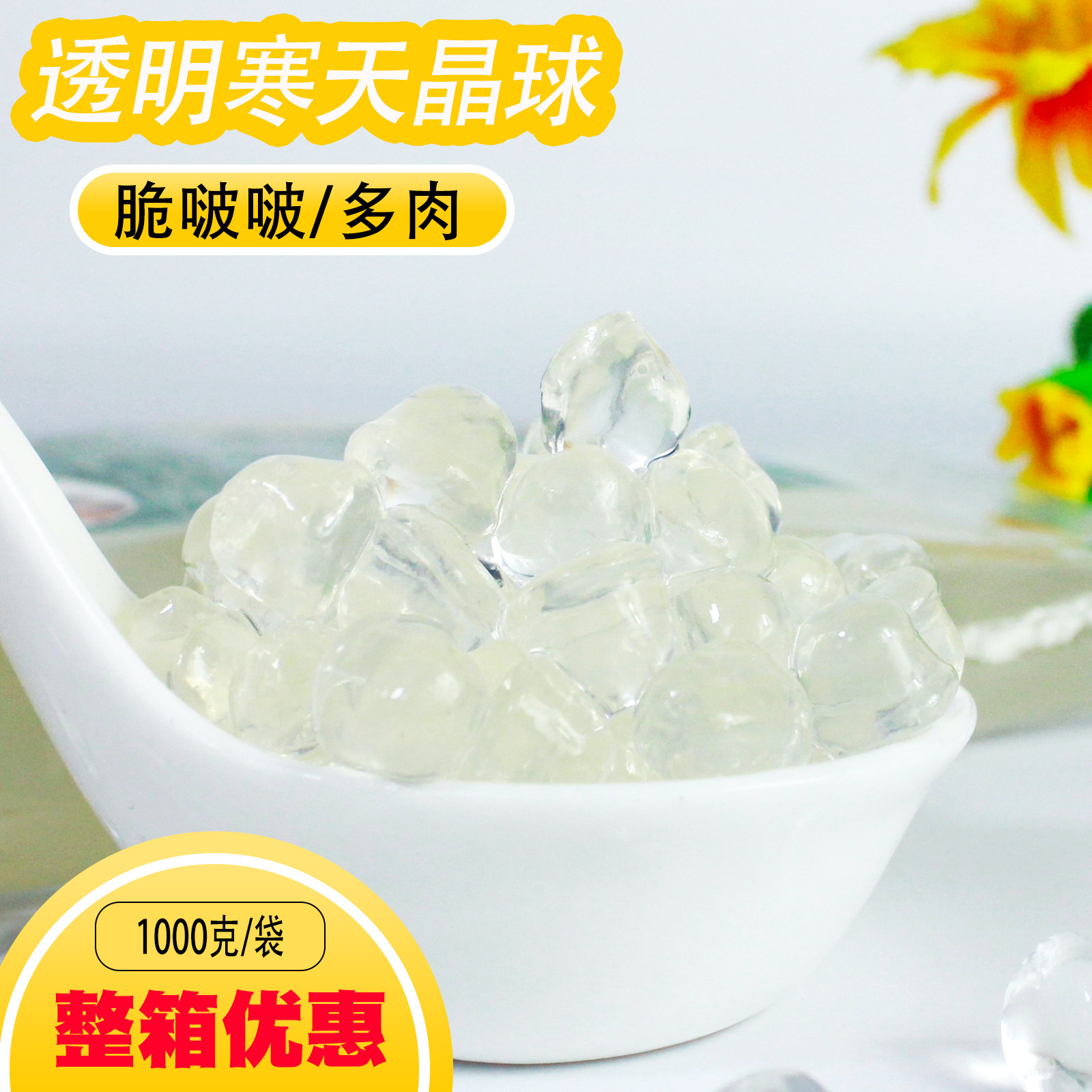 甲晟QQ晶球原味脆啵啵晶球免煮珍珠蒟蒻1奶茶配料多肉KG,淘宝优惠券,粉丝福利购,淘宝优惠卷