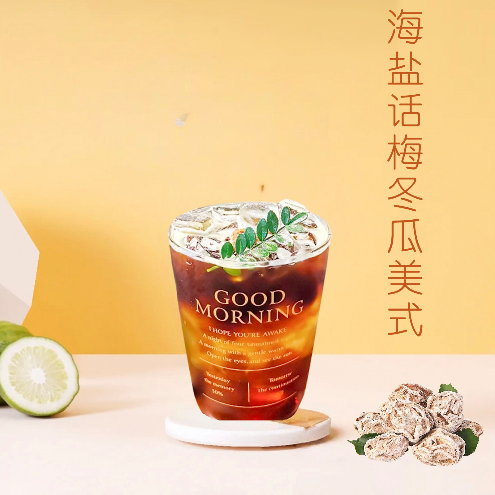 葵立克海盐话梅果蓉1L 瓶装果汁话梅糖浆饮料浓浆果浆 水果茶原料,淘宝优惠券,粉丝福利购,淘宝优惠卷