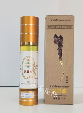 泰国沉香油泰式按摩推拿香薰精油