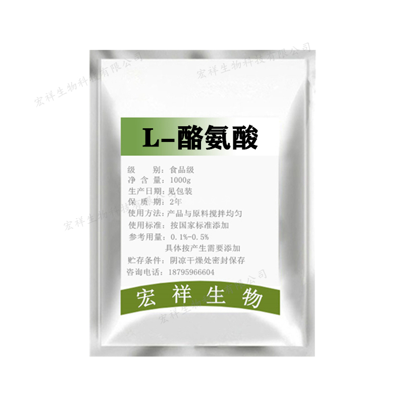 L-酪氨酸 食用级酪氨酸 氨基酸高含量 强化剂添加剂 - 图3