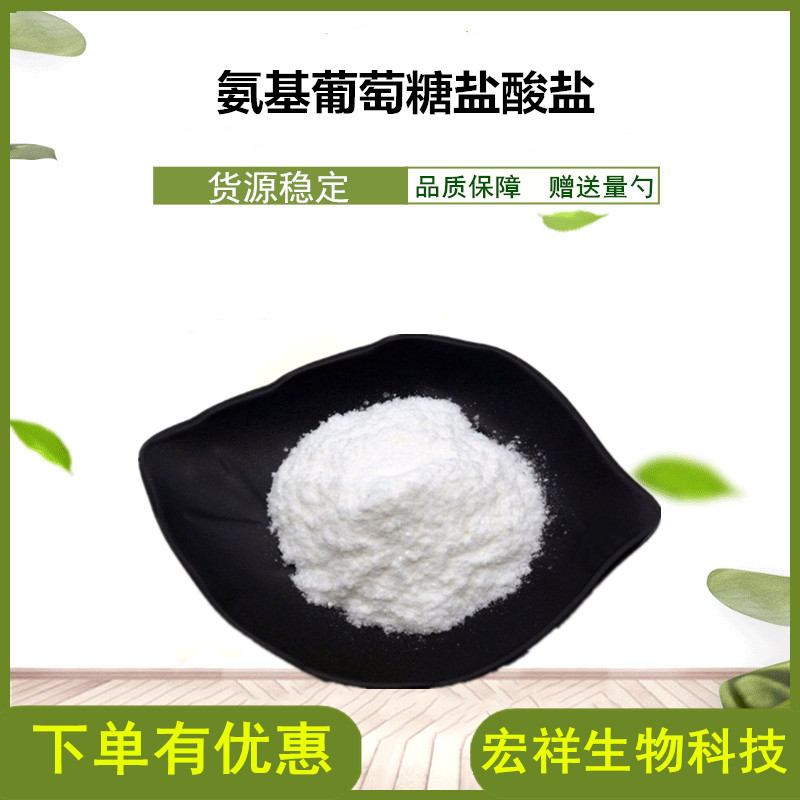 氨基葡萄糖盐酸盐 食品级 氨糖氨基葡萄糖骨骼关节保健营养强化剂,淘宝优惠券,粉丝福利购,淘宝优惠卷