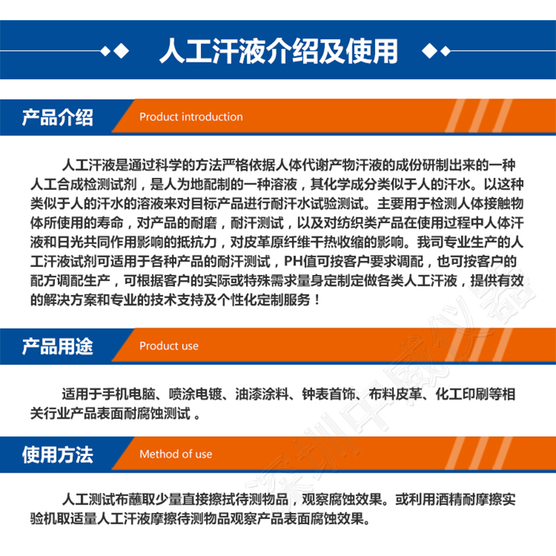 中威人工汗液PH4.7人造汗液模拟人体汗水试剂人工手汗ZW-HY-1000 - 图2