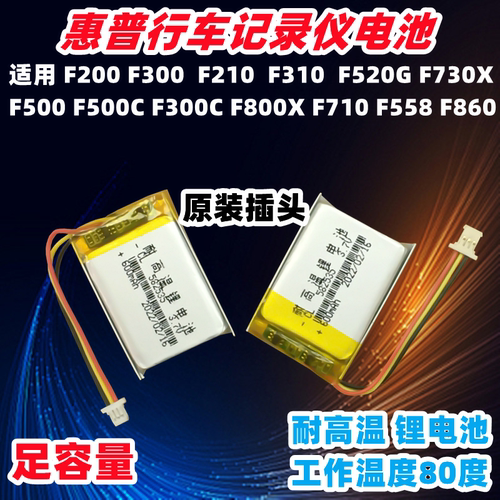 papago惠普行车记录仪F200F300F210F310内置3.7V锂电池可充电电芯 - 图0