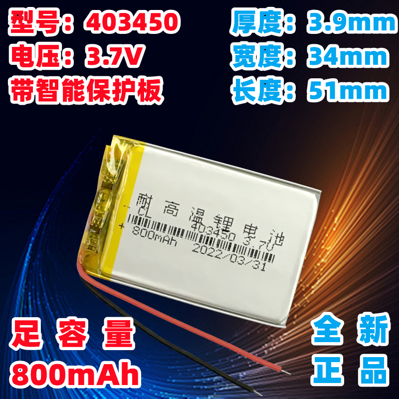 503450行车记录仪523450充电电芯3.7V聚合物锂电池1000mAh 543450-图0