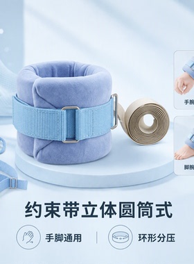【医用同款】老人束缚带手腕约束