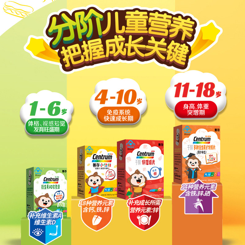 善存多种青少年型60片学生矿物质 福玖保健品维生素/复合维生素