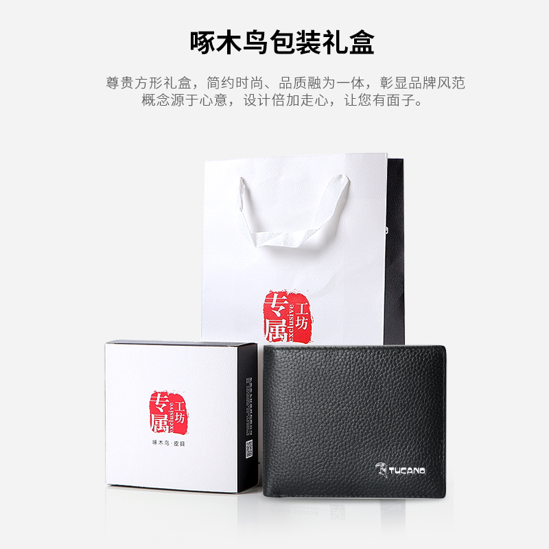 啄木鸟男士情人节生日礼物极简钱包 啄木鸟钱包