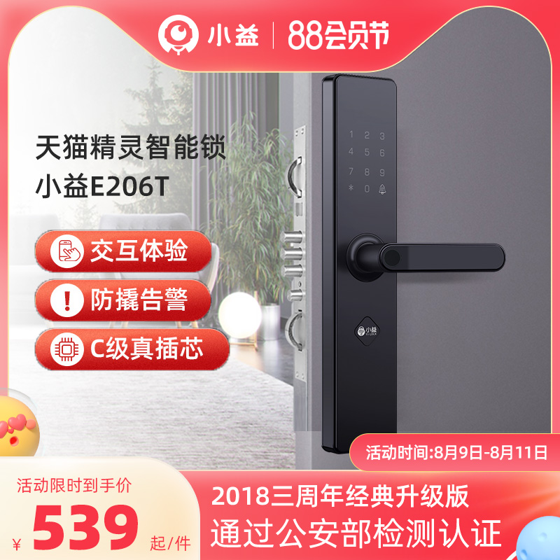 小益天猫精灵NFC指纹锁家用防盗门十大品牌全自动密码智能锁E206T
