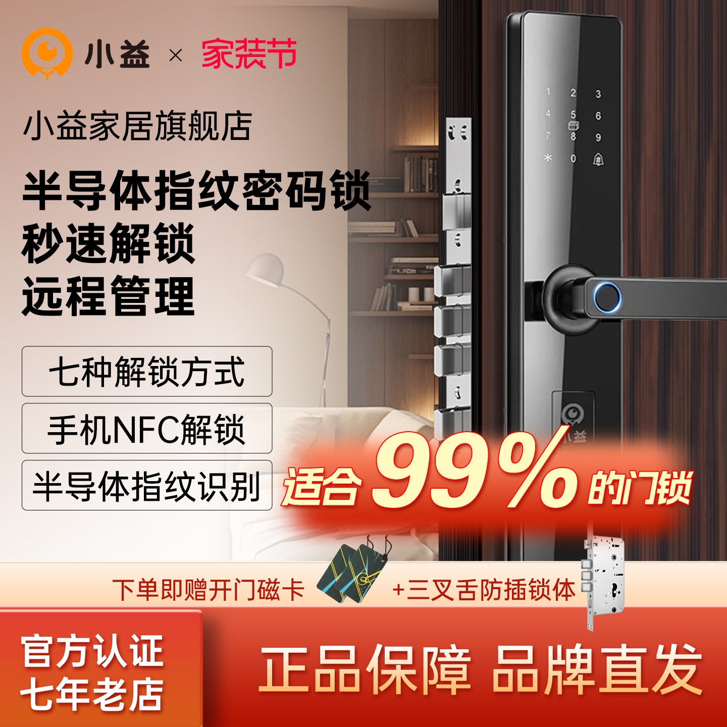 小益智能锁指纹锁家用防盗门电子密码锁人脸可视入户木门NFC解锁