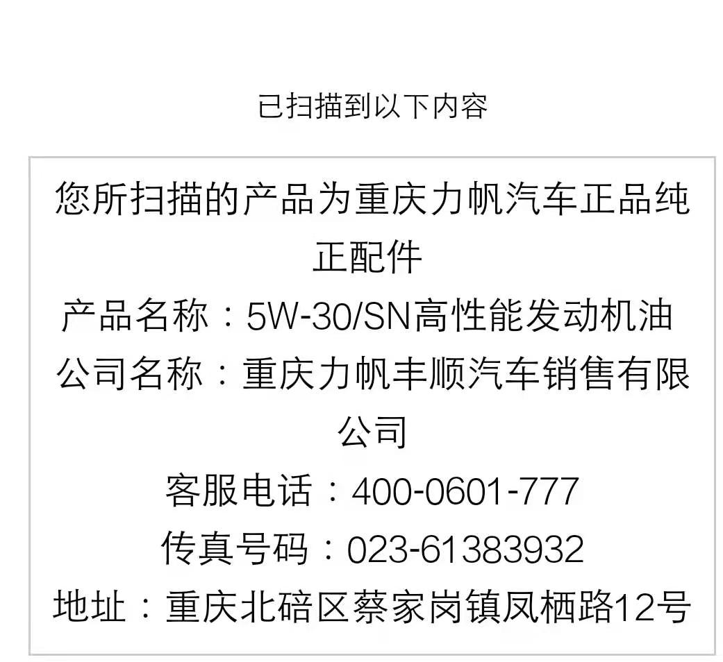 适配力帆320发动机机油330/520/530/620/630/X60轩朗820润滑油720-图3