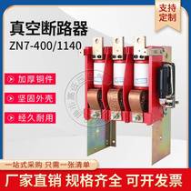 Explosion-proof ZN7-400A1140V low pressure vacuum AC vacuum breaker 400A for coal mine explosion 1 14KV