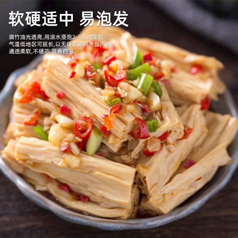 【WR团】腐竹段干货豆制品头层原浆黑豆腐竹油豆腐皮凉拌菜食材