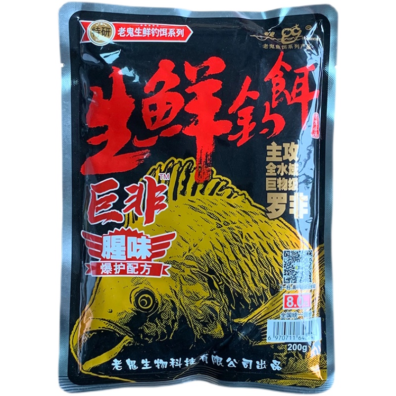 老鬼罗非散炮生鲜鱼饵罗飞巨非钓饵肝味广东罗非饵料正品黑坑专用-图3