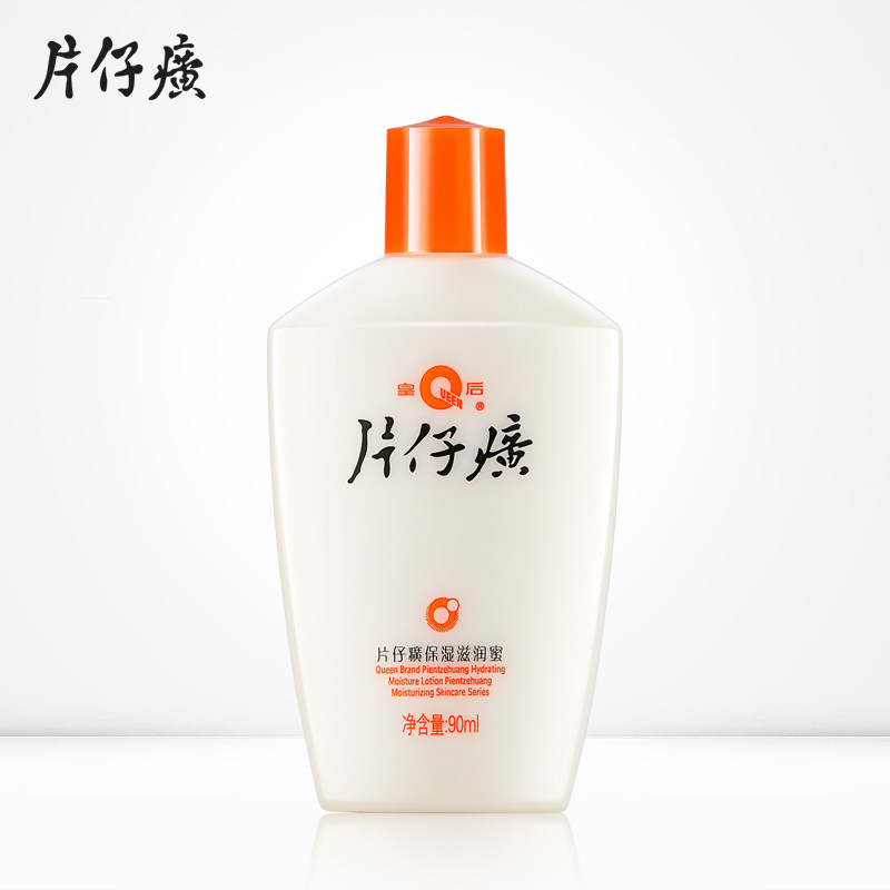 皇后牌片仔癀滋润蜜补水身体乳液 片仔癀第九区乳液/面霜