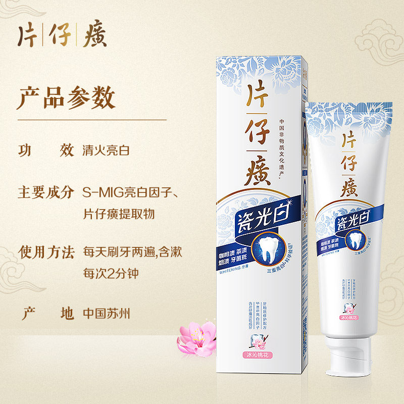 片仔癀5支装清火亮白缓解红肿牙膏 片仔癀第九区牙膏
