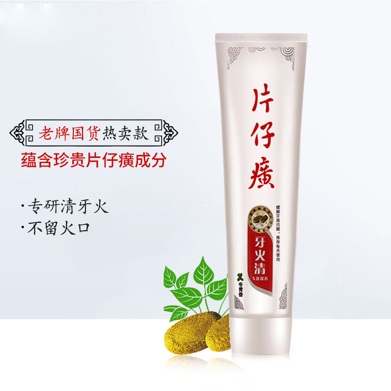 片仔癀3支清火护龈官方旗舰店牙膏 片仔癀第九区牙膏