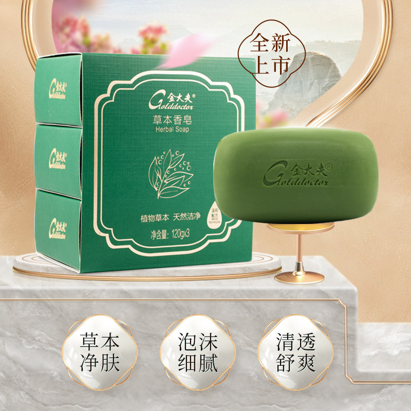 金大夫硫磺套装控油皂片仔癀店香皂 片仔癀第九区香皂